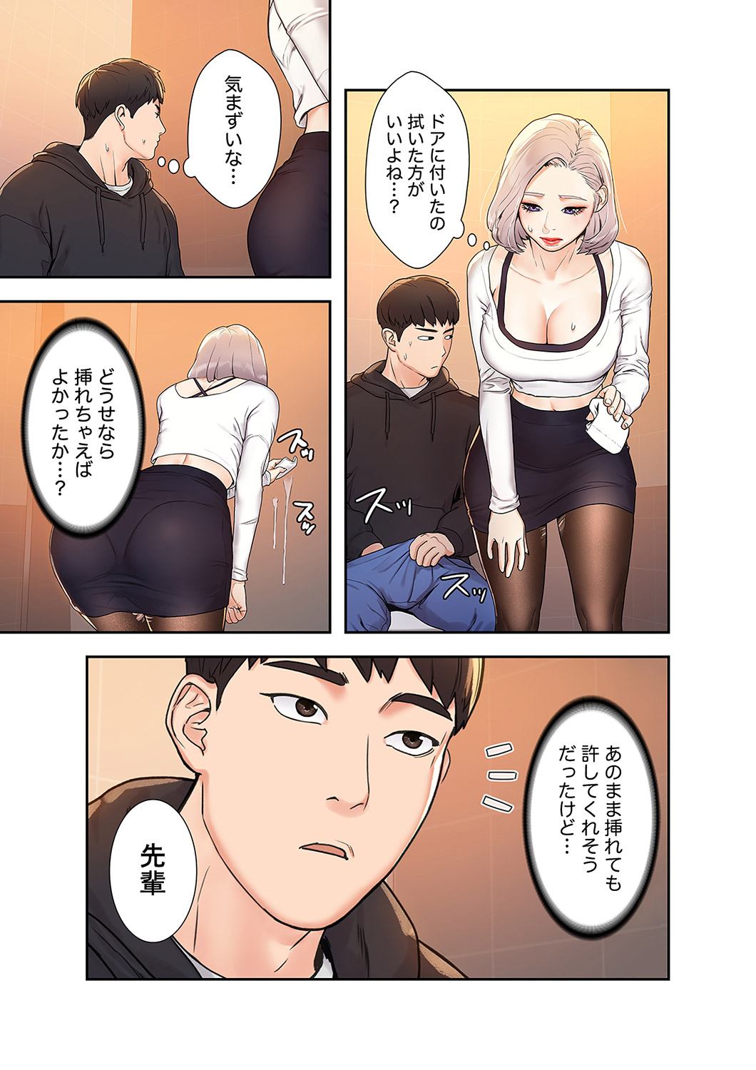 ベッドインキャンパス - Page 26